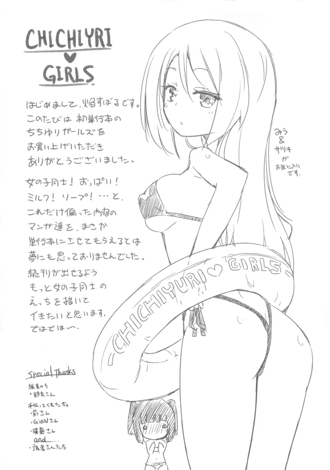 [Homura Subaru] Chichi Yuri Girls Fhentai - Page 182