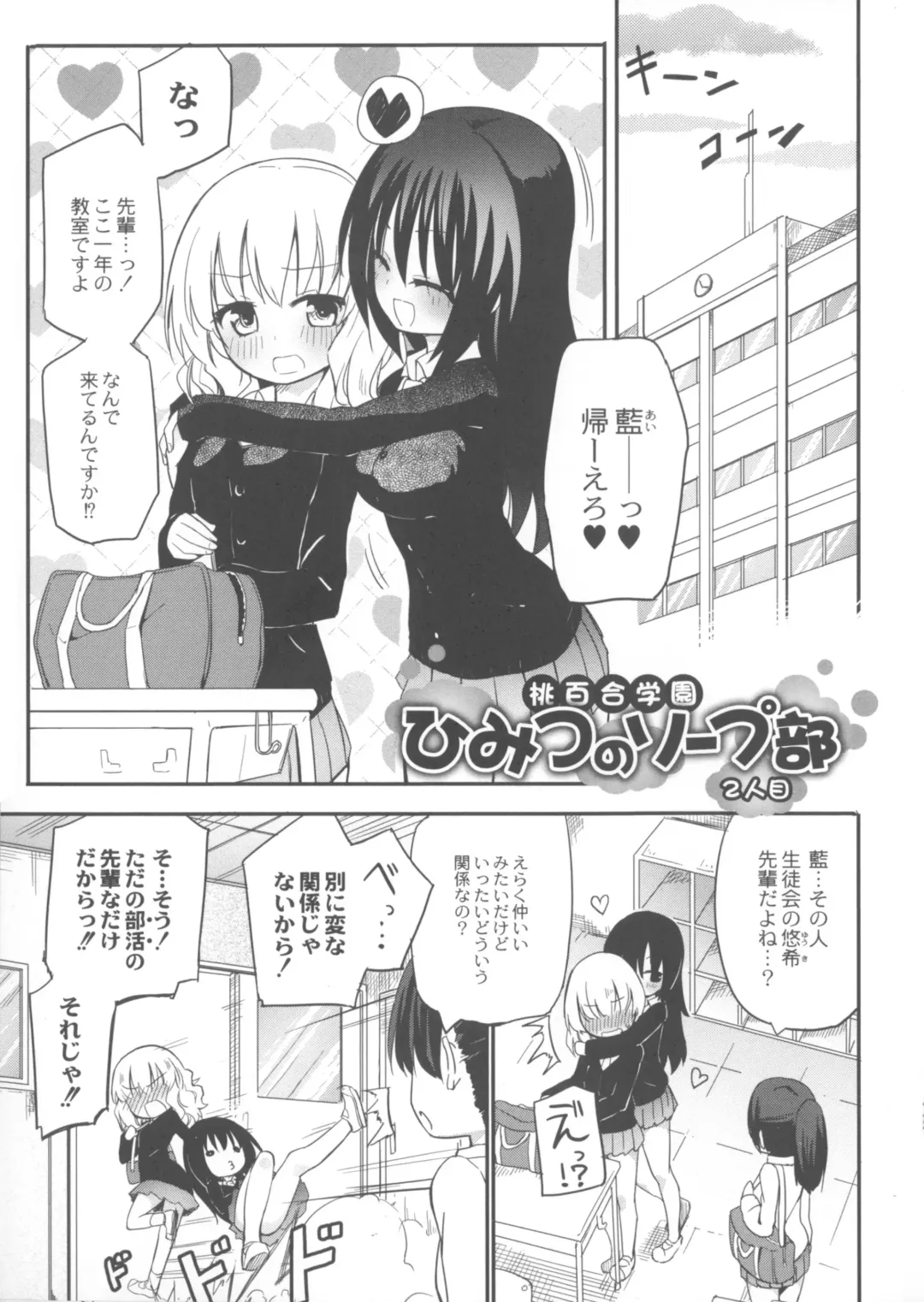 [Homura Subaru] Chichi Yuri Girls Fhentai - Page 64