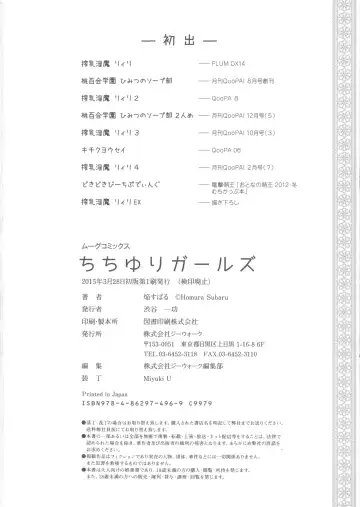 [Homura Subaru] Chichi Yuri Girls Fhentai - Page 183