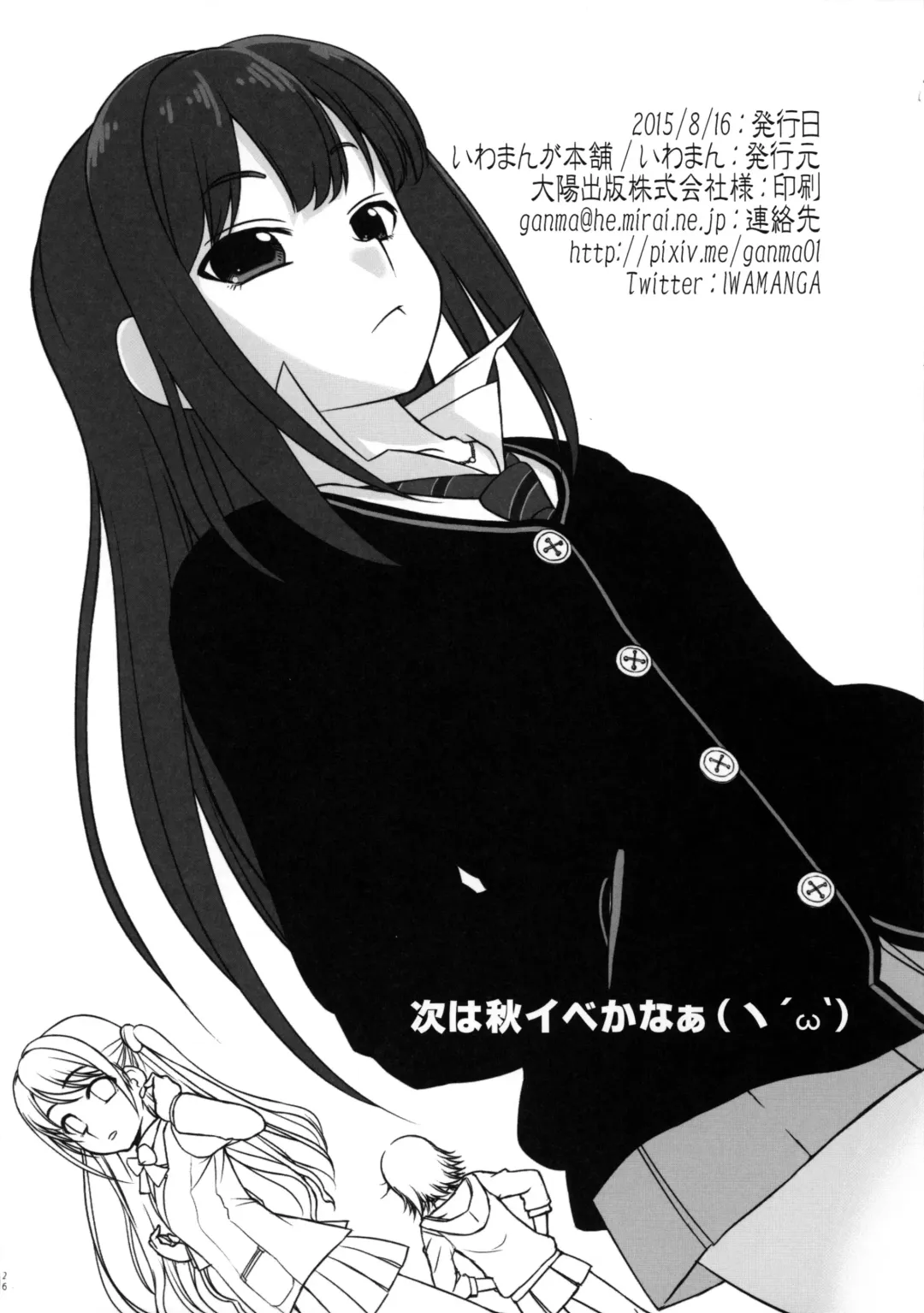 [Iwama Yoshiki] Idol no Seiyoku Shori wa Staff no Oshigoto desuyo. Fhentai - Page 26