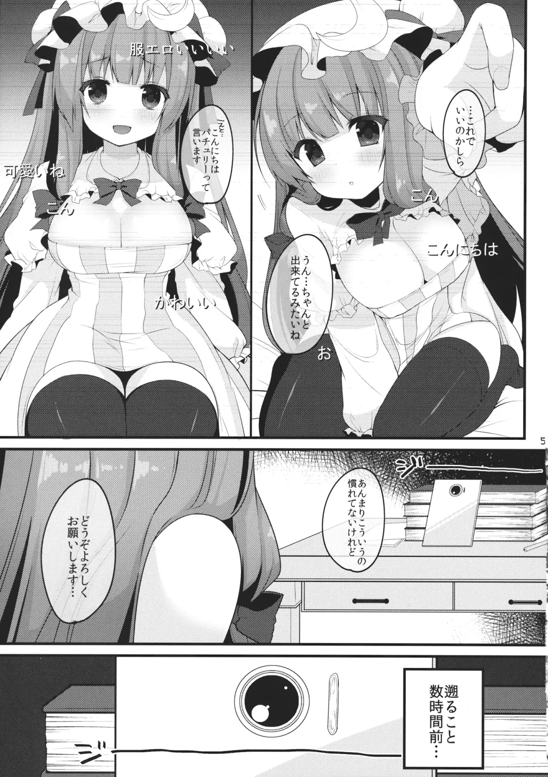 [Shika Yuno] Live! Live! Patchouli~ Fhentai - Page 4