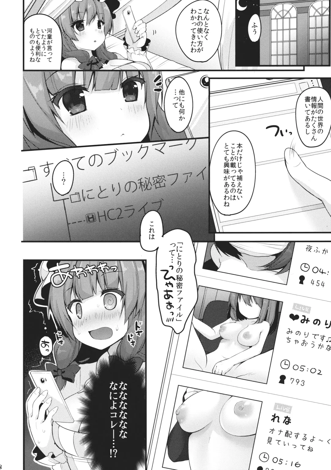 [Shika Yuno] Live! Live! Patchouli~ Fhentai - Page 7