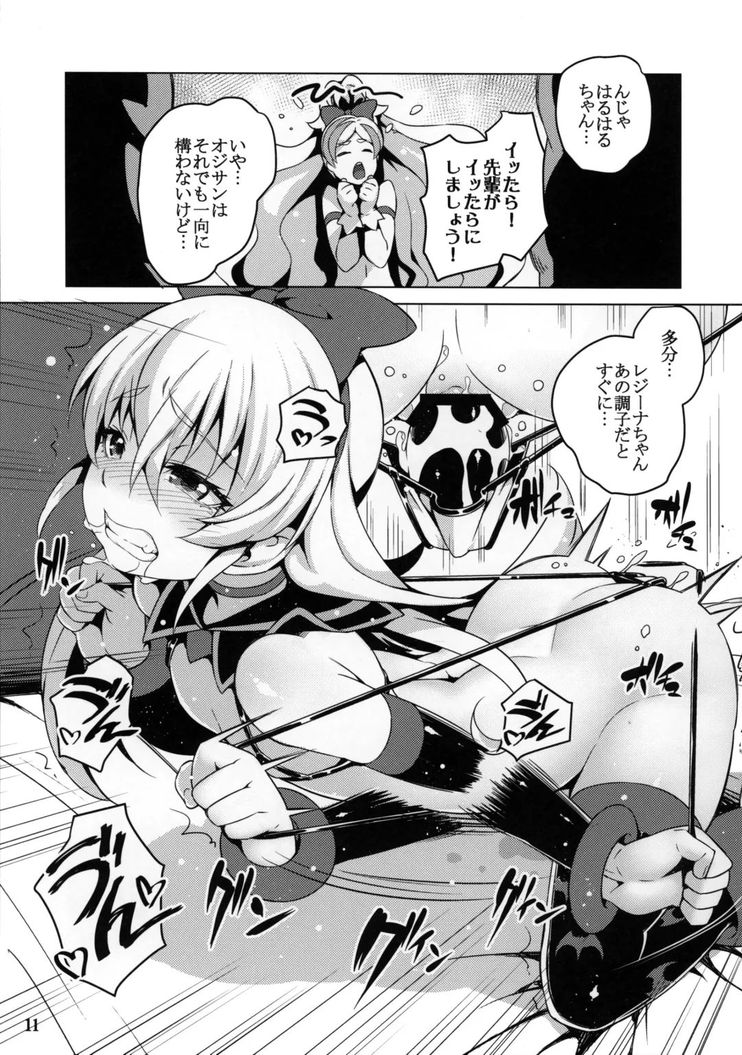 [Cyocyo] Jikochuu Princess Fhentai - Page 10