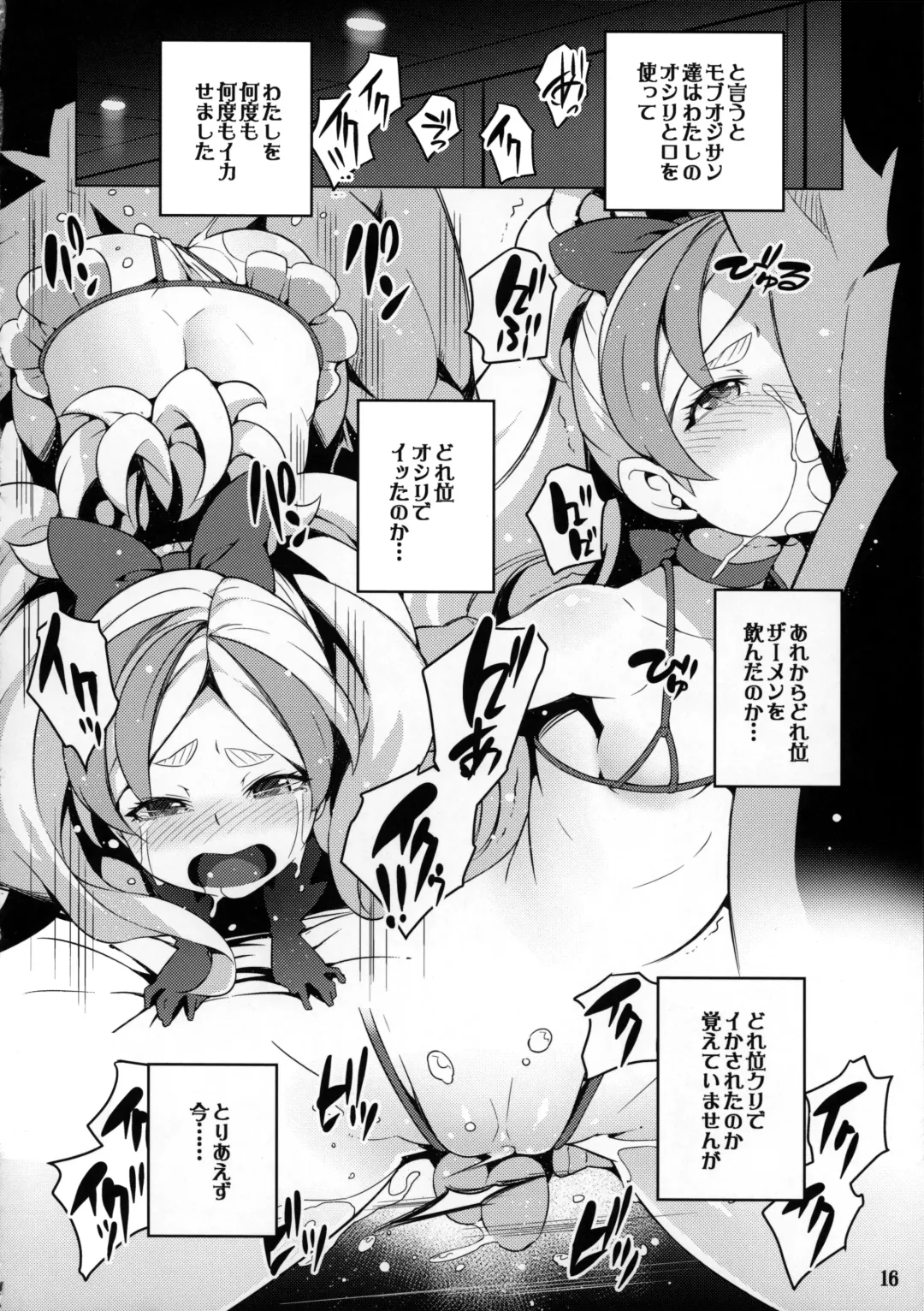 [Cyocyo] Jikochuu Princess Fhentai - Page 15