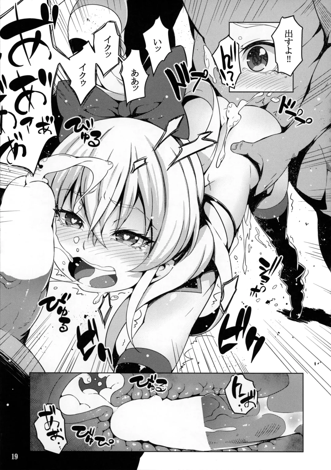 [Cyocyo] Jikochuu Princess Fhentai - Page 18