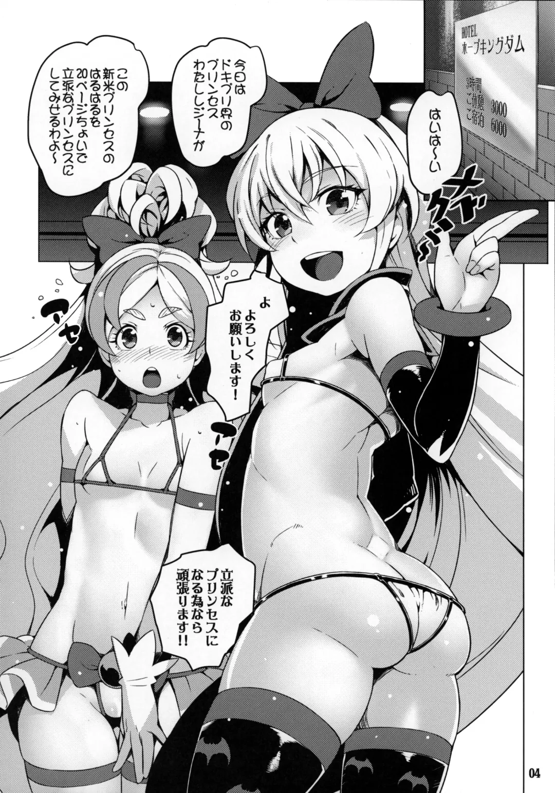 [Cyocyo] Jikochuu Princess Fhentai - Page 3