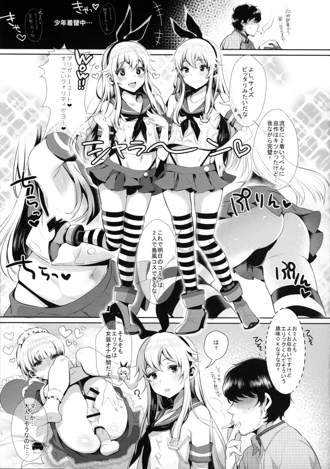 [Inari] Haishin! Shimakaze-kun no Heya ~Toilet de Ibunka Kouryuu Hen~ Fhentai - Page 6