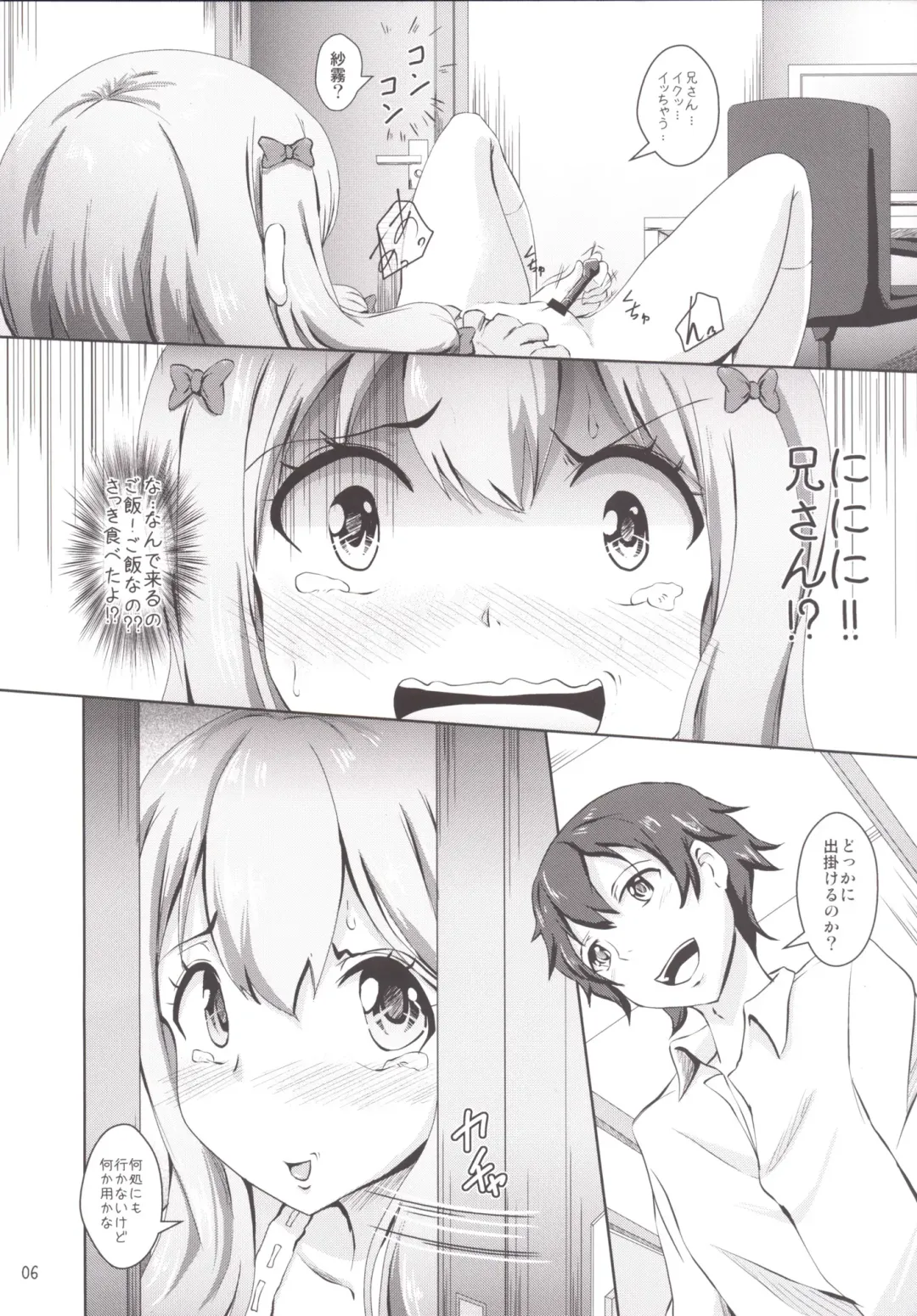 [Tuyo] Sagiri-sensei Ganbaru Fhentai - Page 6