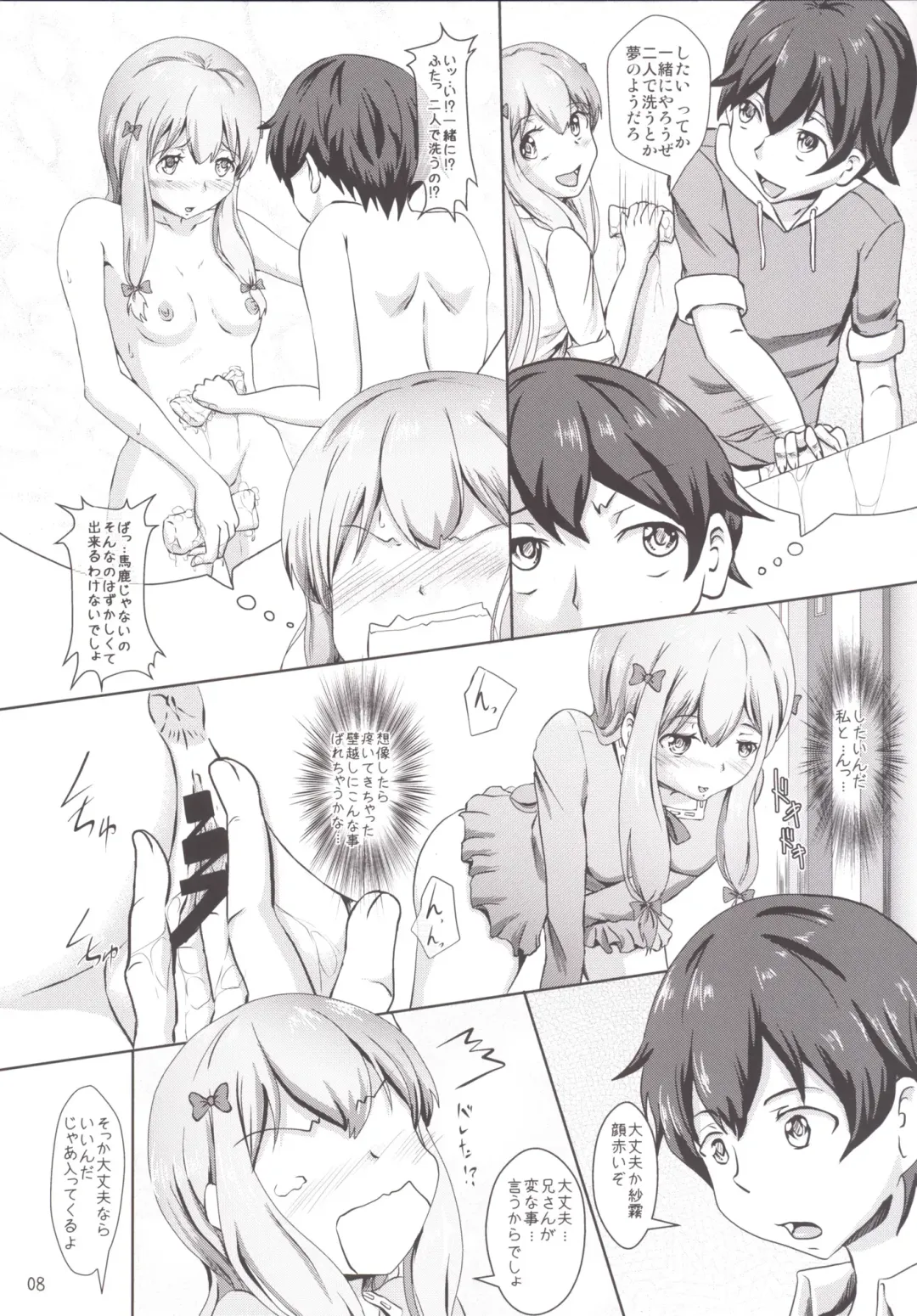 [Tuyo] Sagiri-sensei Ganbaru Fhentai - Page 8