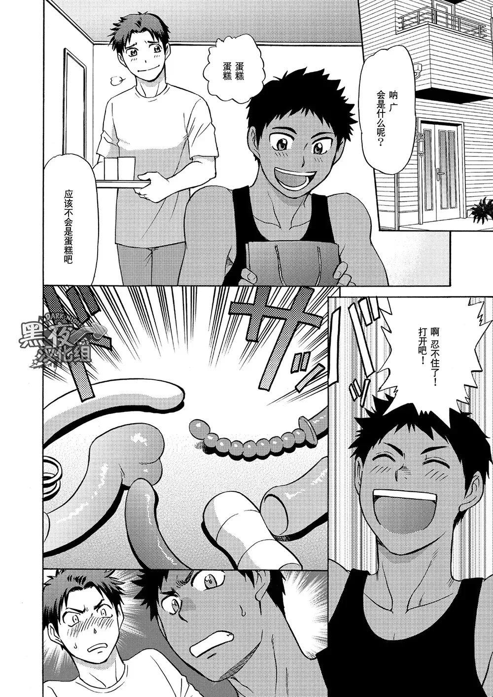 [Hinata Yagaki] Oretachi Tomodachi Dayona EX | 我们是朋友吧EX Fhentai - Page 9