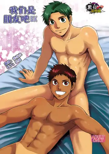 Read [Hinata Yagaki] Oretachi Tomodachi Dayona EX | 我们是朋友吧EX - Fhentai