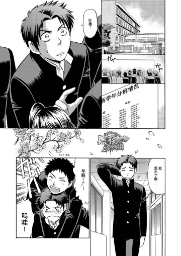 [Hinata Yagaki] Oretachi Tomodachi Dayona EX | 我们是朋友吧EX Fhentai - Page 36