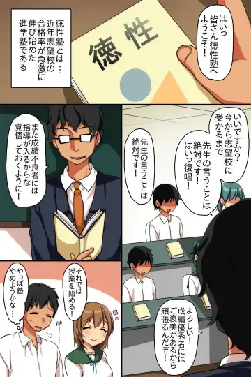 [Konecha] Iyaa! Akaten!! ~ Seiseki Jouisha wa Dame Joshi ni Namahame Houdai ga Yurusareru Juku Fhentai - Page 3