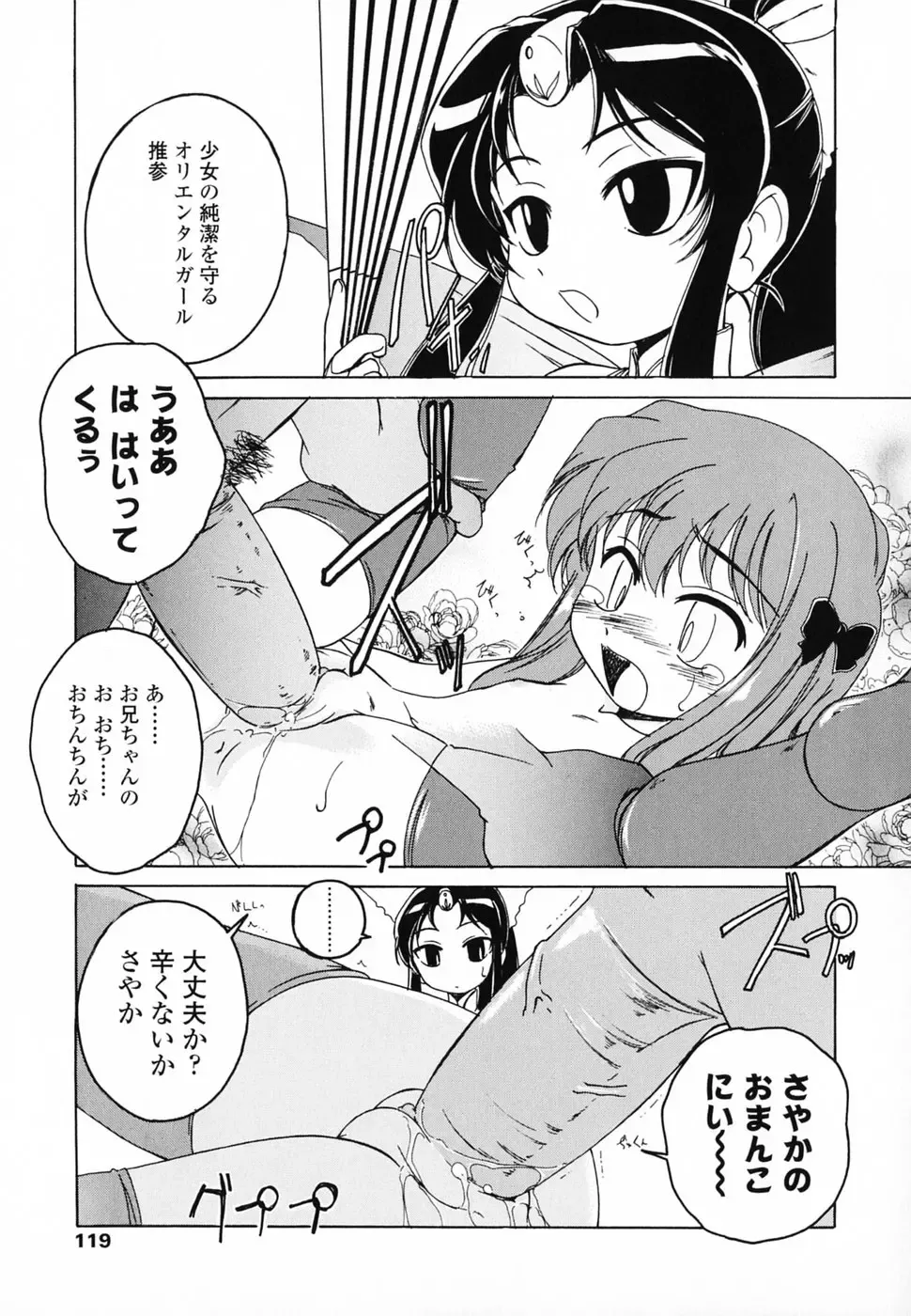 [Wanyanaguda] Round Shell Second Fhentai - Page 126