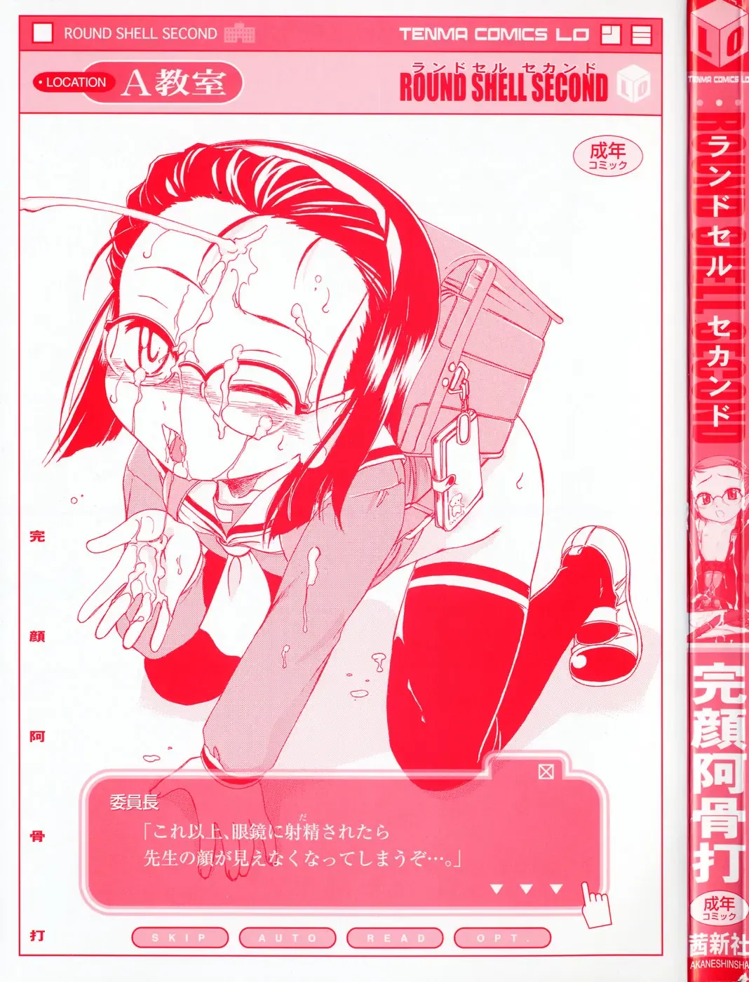 [Wanyanaguda] Round Shell Second Fhentai - Page 7