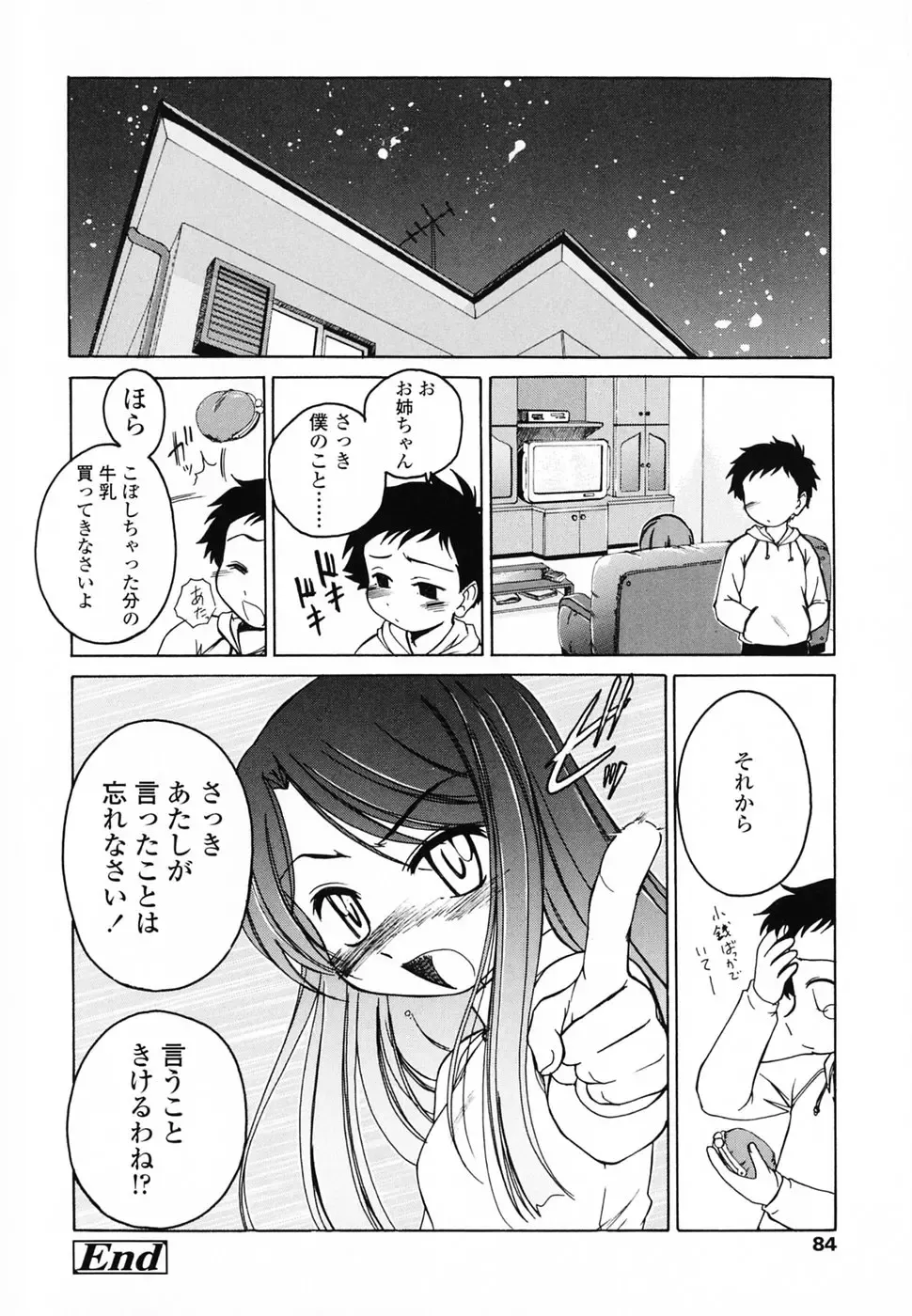 [Wanyanaguda] Round Shell Second Fhentai - Page 91