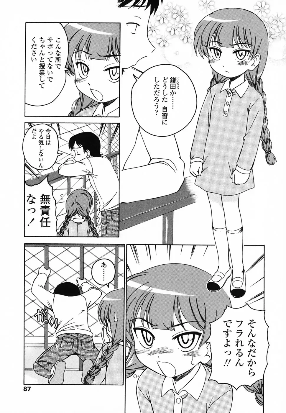 [Wanyanaguda] Round Shell Second Fhentai - Page 94