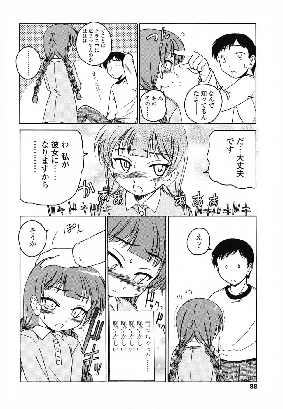 [Wanyanaguda] Round Shell Second Fhentai - Page 95