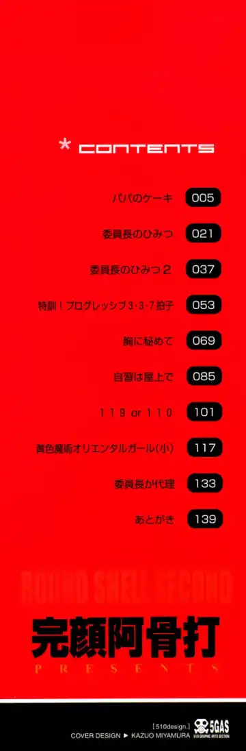 [Wanyanaguda] Round Shell Second Fhentai - Page 3