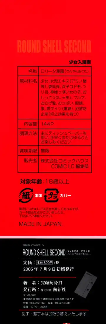 [Wanyanaguda] Round Shell Second Fhentai - Page 4