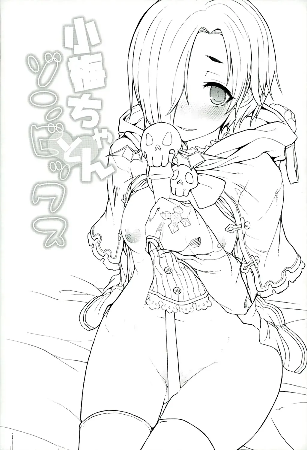 [Eigetu] Koume-chan to Zombiex Fhentai - Page 2