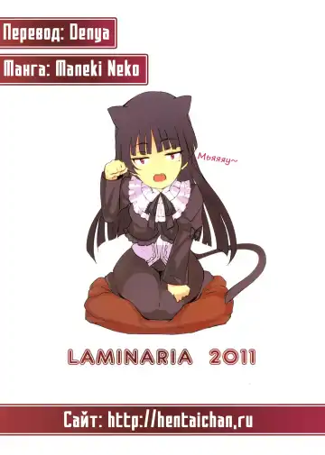 [Shiokonbu] Maneki Neko | Манящая Кошечка Fhentai - Page 25