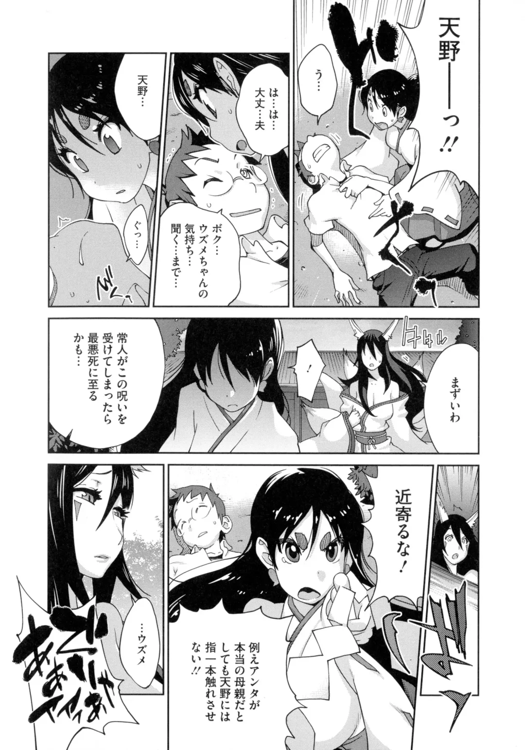 [Kotoyoshi Yumisuke] Hyakka Nyuuran ~UZUME~ Fhentai - Page 119