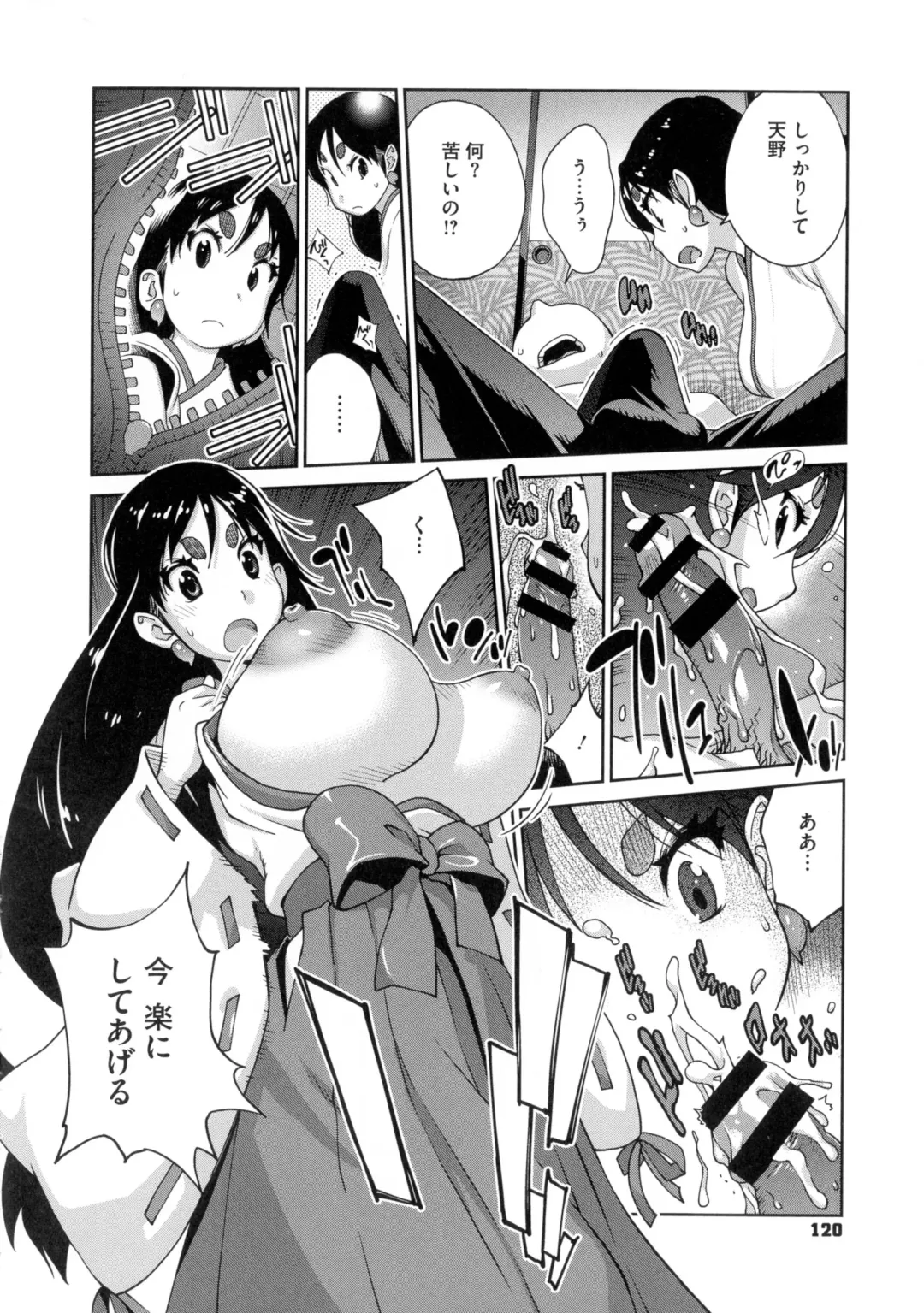 [Kotoyoshi Yumisuke] Hyakka Nyuuran ~UZUME~ Fhentai - Page 121