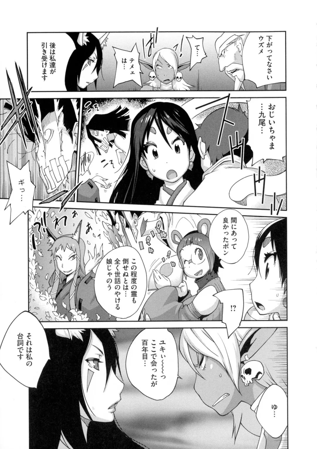 [Kotoyoshi Yumisuke] Hyakka Nyuuran ~UZUME~ Fhentai - Page 150