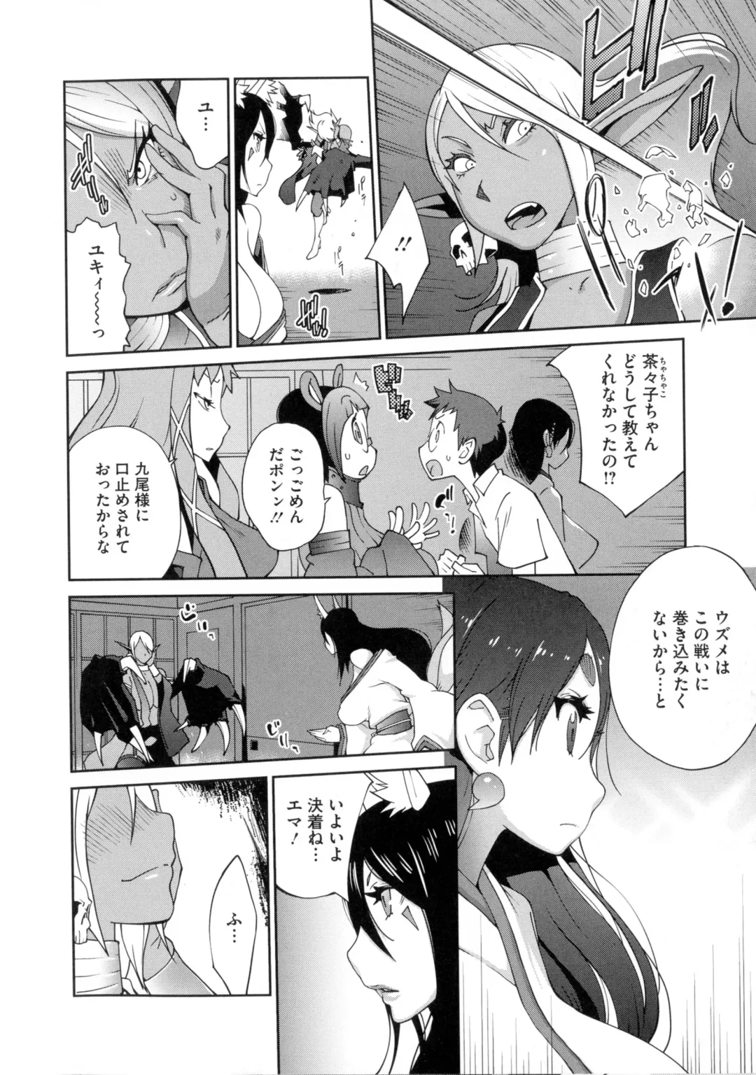 [Kotoyoshi Yumisuke] Hyakka Nyuuran ~UZUME~ Fhentai - Page 155