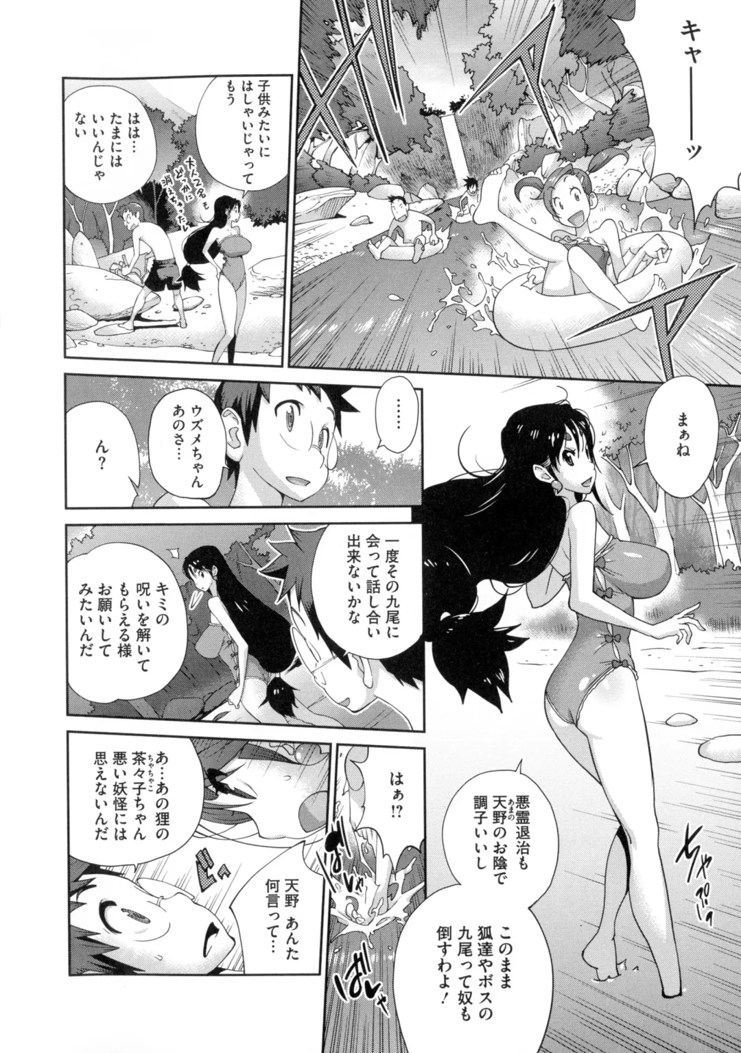 [Kotoyoshi Yumisuke] Hyakka Nyuuran ~UZUME~ Fhentai - Page 95