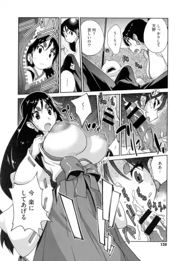 [Kotoyoshi Yumisuke] Hyakka Nyuuran ~UZUME~ Fhentai - Page 121