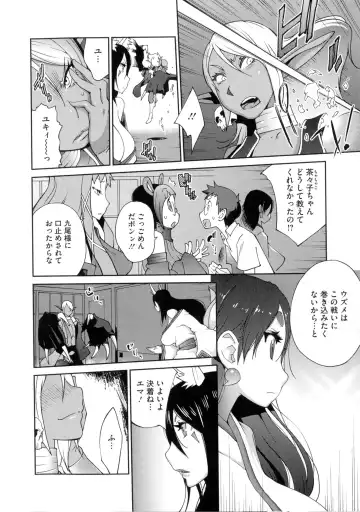 [Kotoyoshi Yumisuke] Hyakka Nyuuran ~UZUME~ Fhentai - Page 155