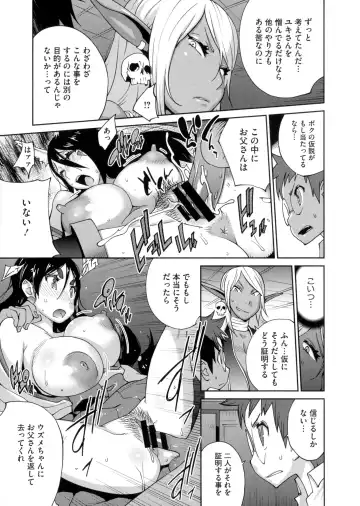 [Kotoyoshi Yumisuke] Hyakka Nyuuran ~UZUME~ Fhentai - Page 178