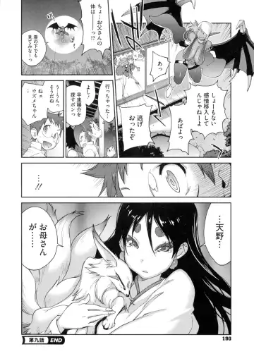 [Kotoyoshi Yumisuke] Hyakka Nyuuran ~UZUME~ Fhentai - Page 190