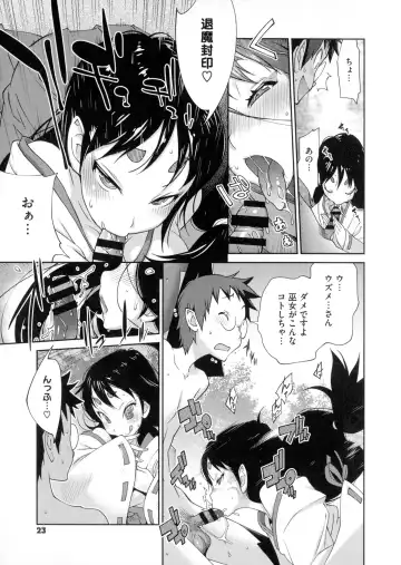 [Kotoyoshi Yumisuke] Hyakka Nyuuran ~UZUME~ Fhentai - Page 24