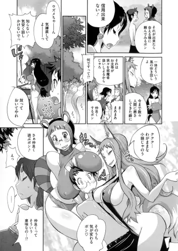 [Kotoyoshi Yumisuke] Hyakka Nyuuran ~UZUME~ Fhentai - Page 98