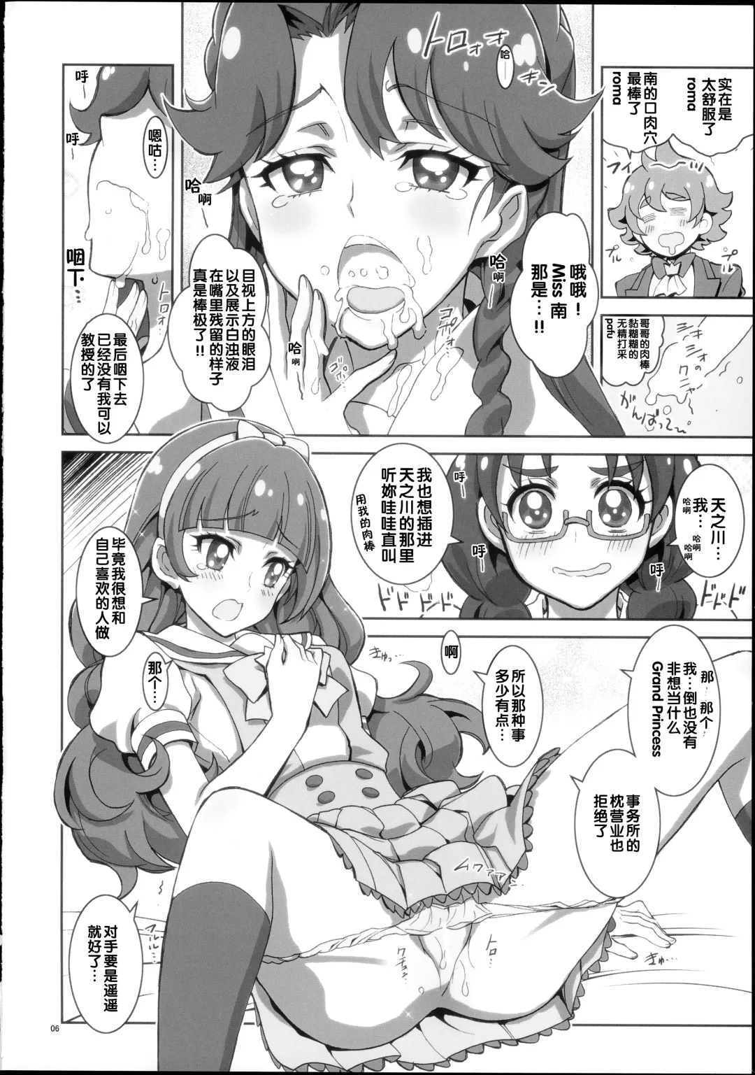 [Kaishaku] Go! Princess Teletraan 1 Fhentai - Page 6