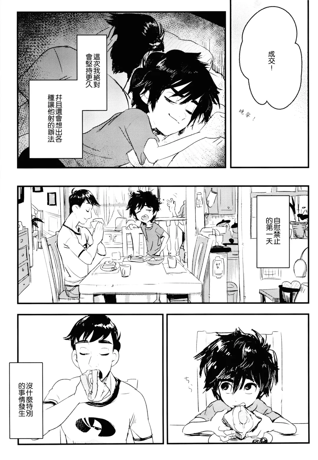 [Shiogochi] Non-stop! Brother Fhentai - Page 12