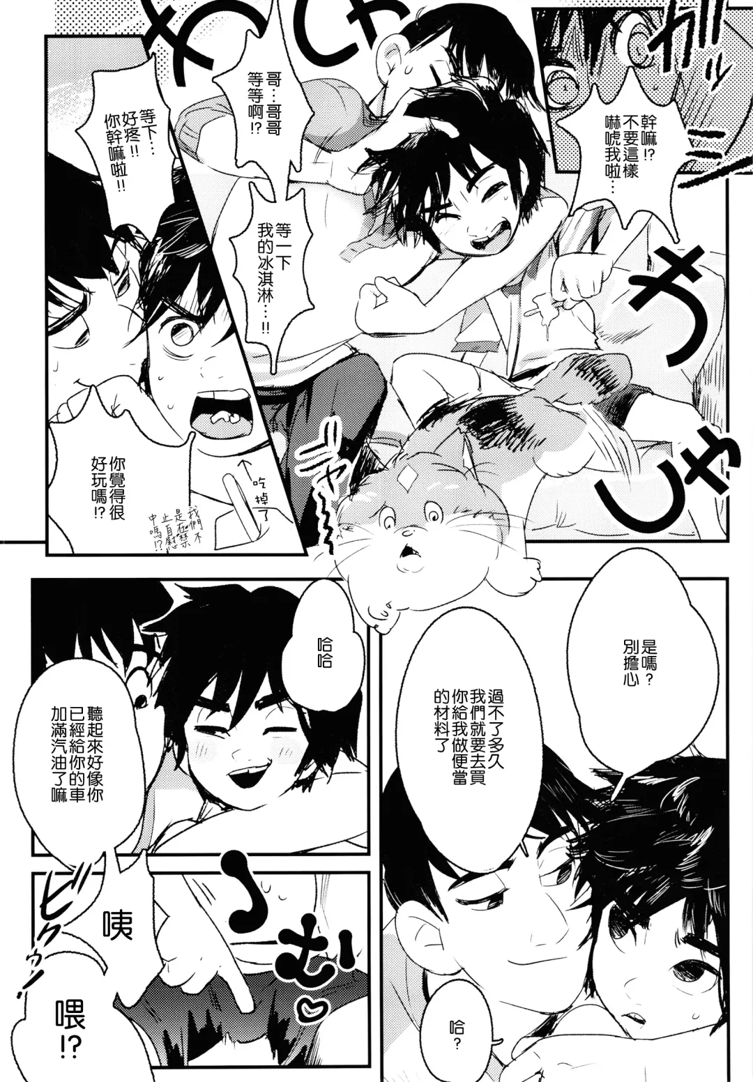 [Shiogochi] Non-stop! Brother Fhentai - Page 16