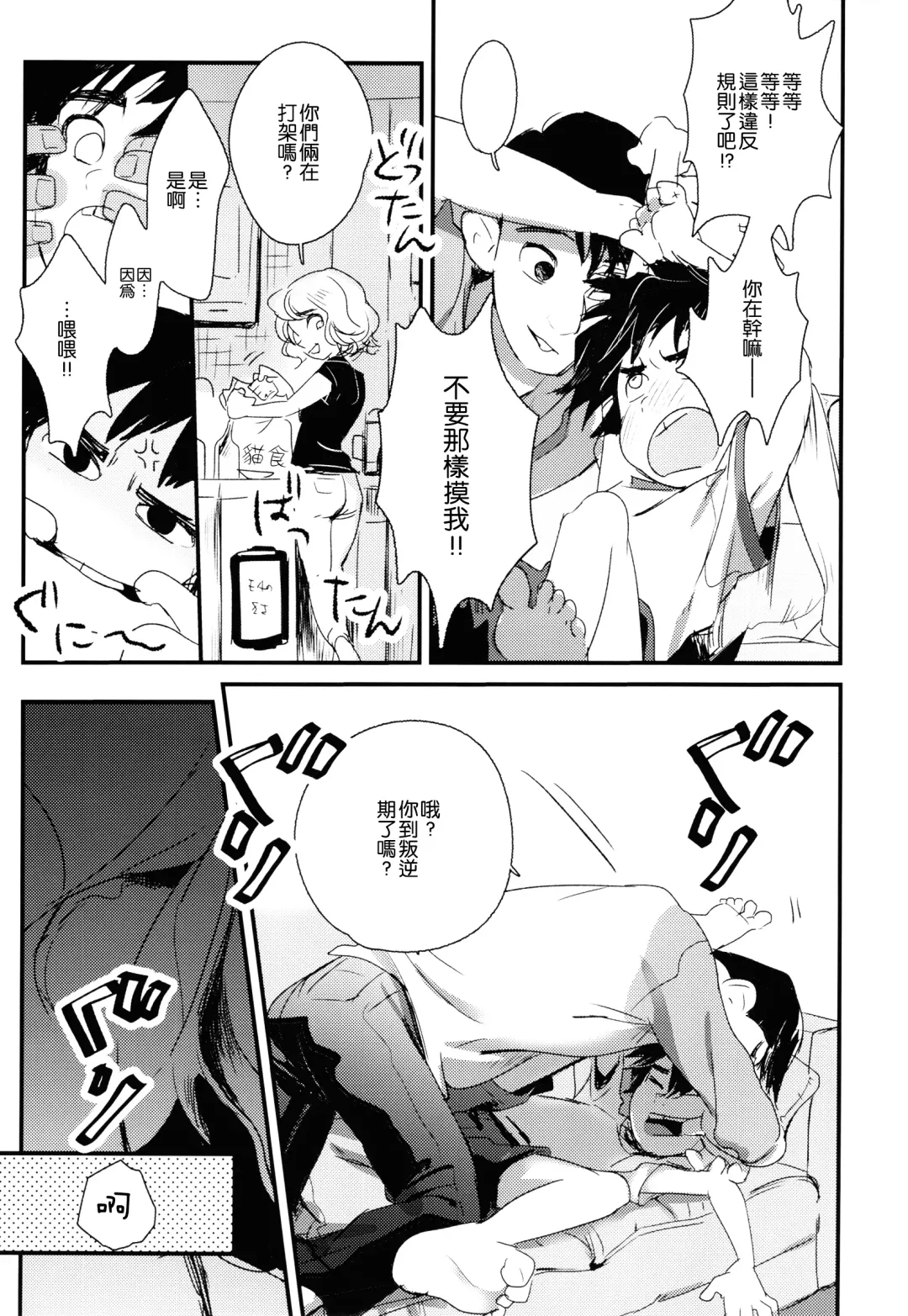 [Shiogochi] Non-stop! Brother Fhentai - Page 17