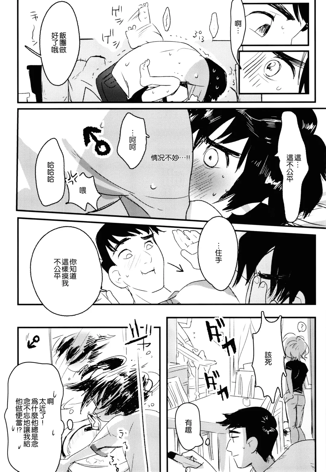 [Shiogochi] Non-stop! Brother Fhentai - Page 18