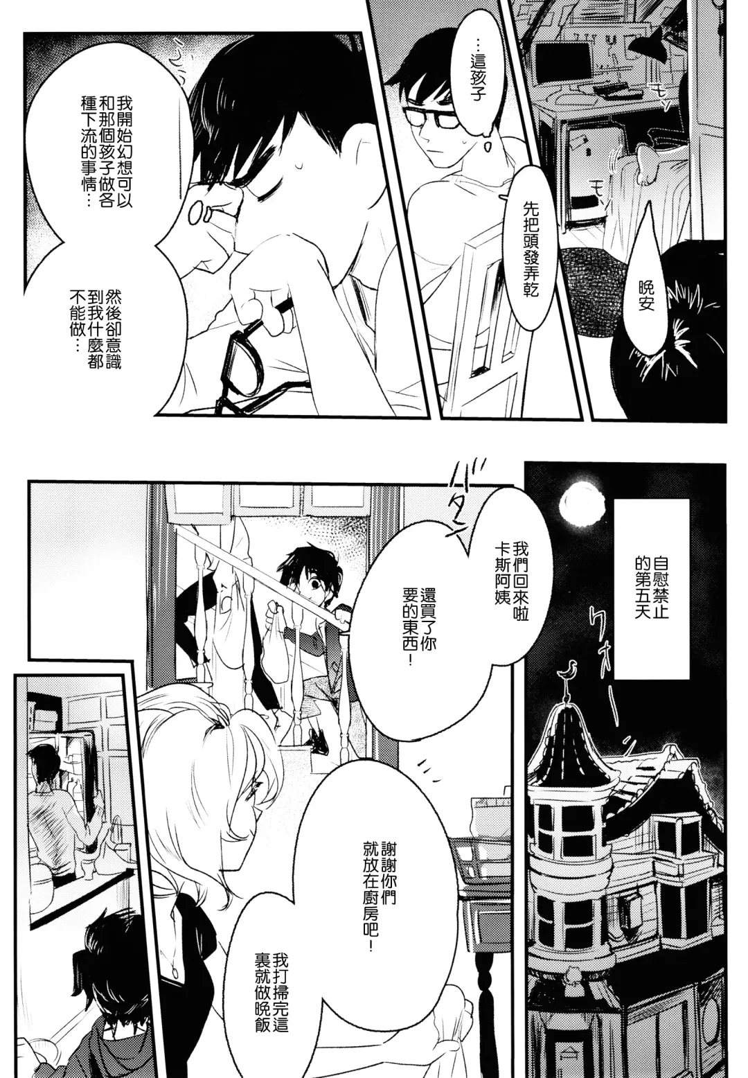 [Shiogochi] Non-stop! Brother Fhentai - Page 22