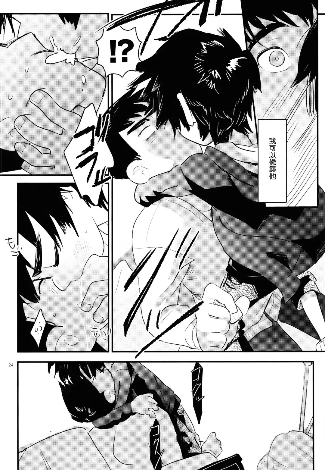 [Shiogochi] Non-stop! Brother Fhentai - Page 24