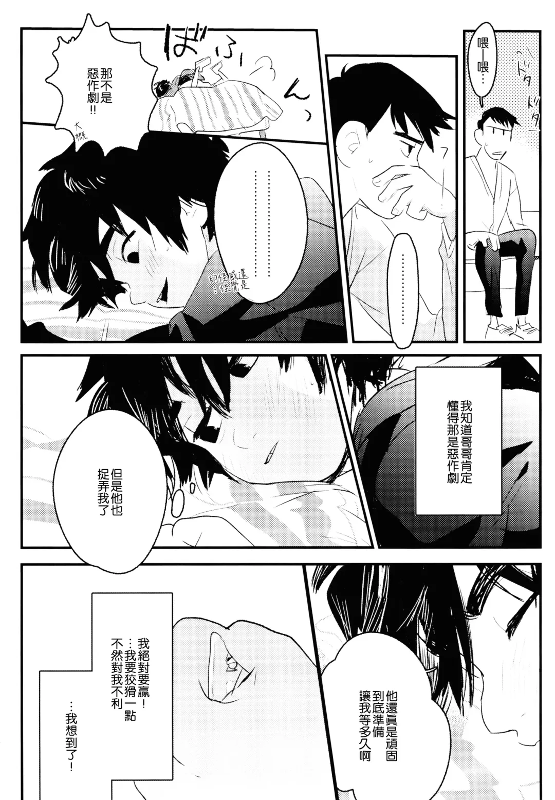 [Shiogochi] Non-stop! Brother Fhentai - Page 26