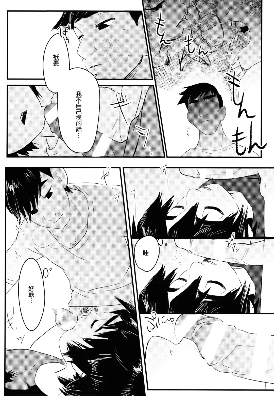 [Shiogochi] Non-stop! Brother Fhentai - Page 31