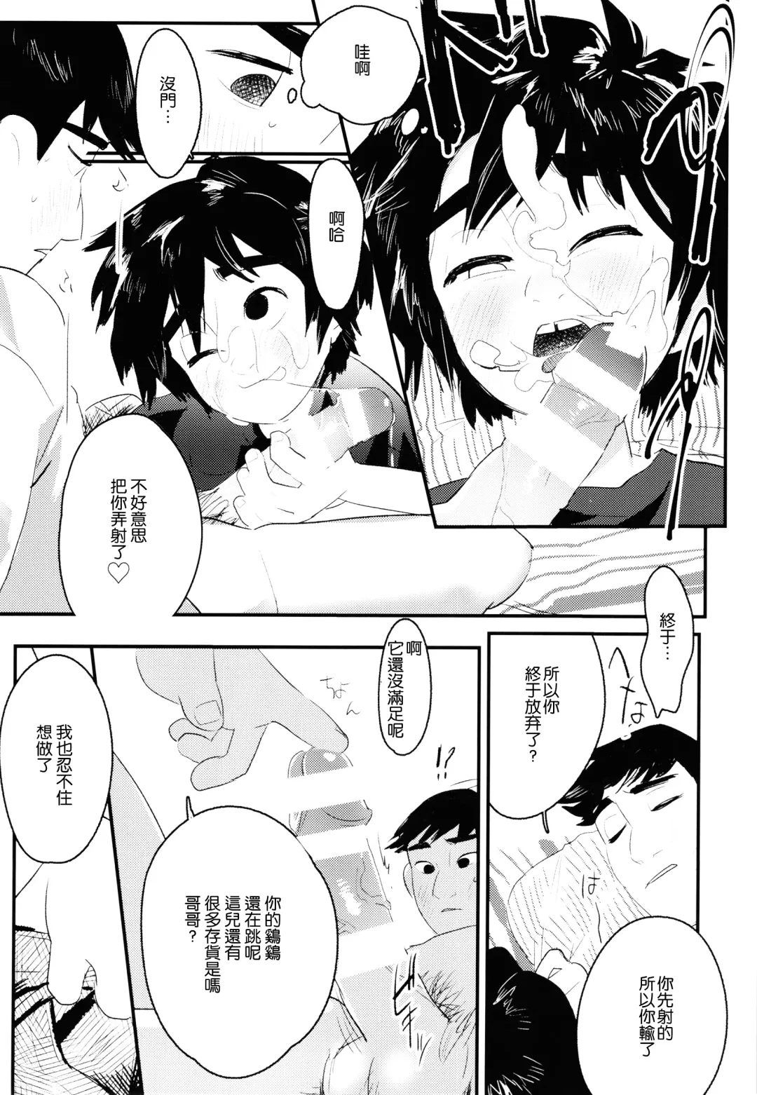 [Shiogochi] Non-stop! Brother Fhentai - Page 33