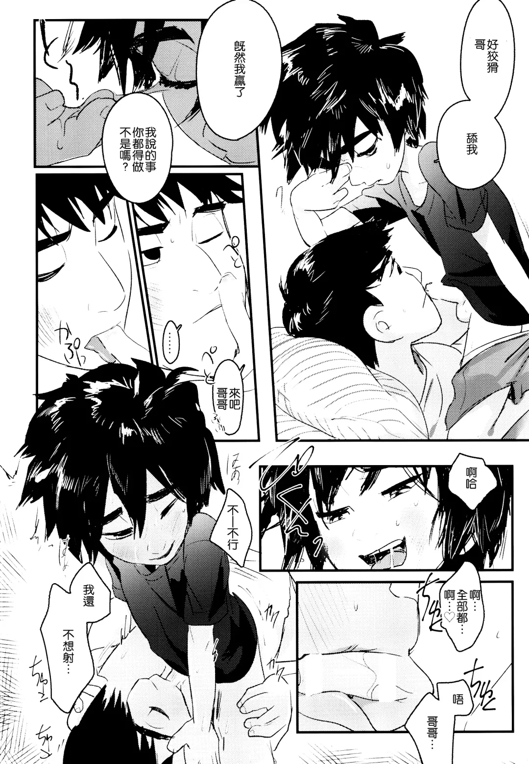 [Shiogochi] Non-stop! Brother Fhentai - Page 34