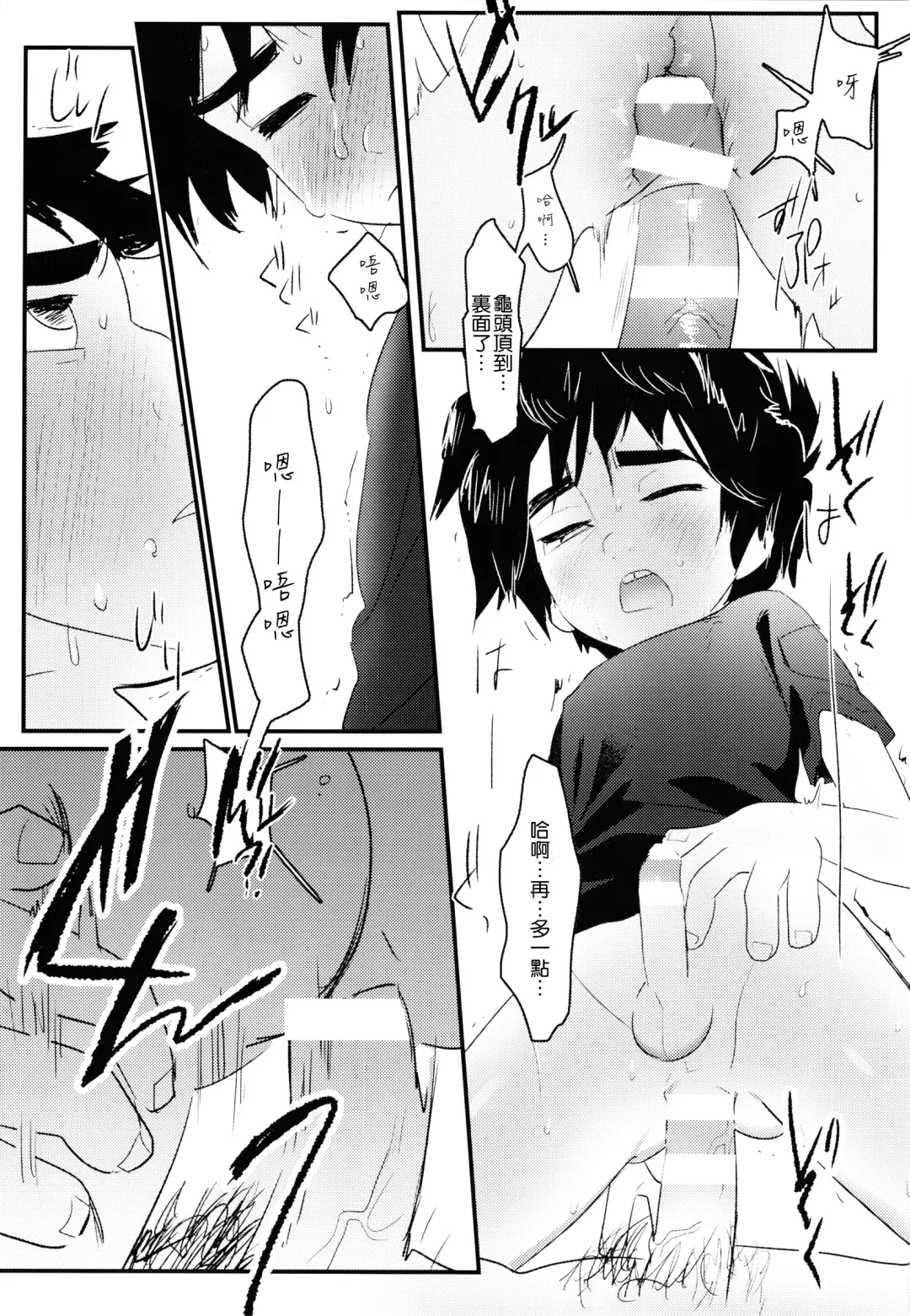 [Shiogochi] Non-stop! Brother Fhentai - Page 37