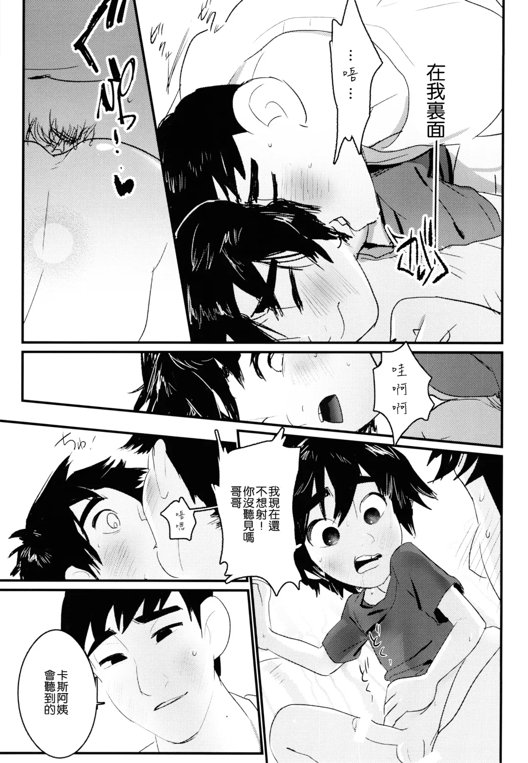 [Shiogochi] Non-stop! Brother Fhentai - Page 41